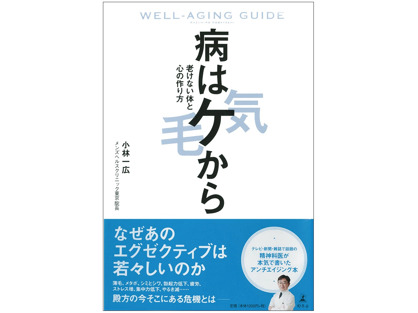 城西クリニック福岡 小林一広医師の著書 「病はケから」をプレゼント抽選 10名様