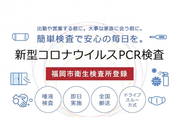 ドライブスルー方式で予約不要のPCR検査を365日実施