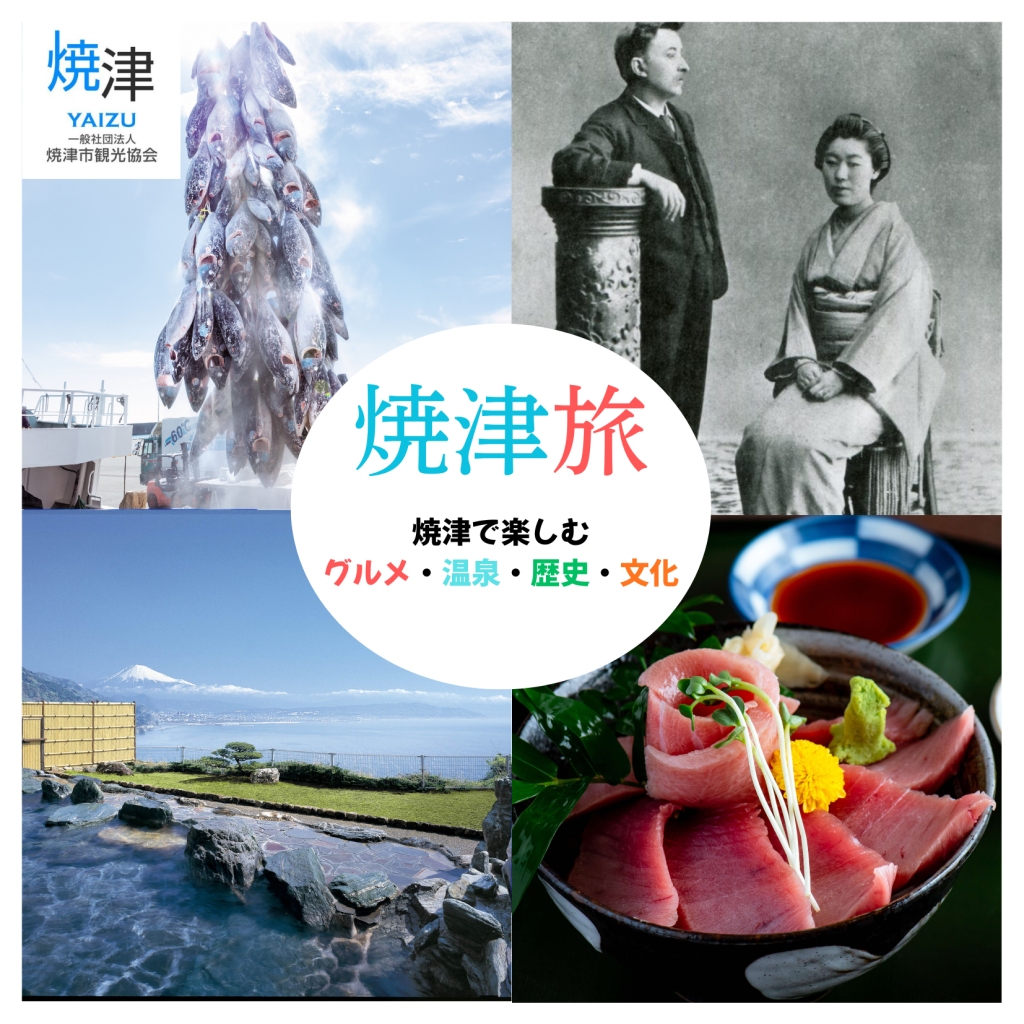 絶品マグロと美肌の湯が楽しめる焼津市で五感を満たす癒しの時間