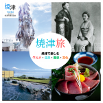 絶品マグロと美肌の湯が楽しめる焼津市で五感を満たす癒しの時間