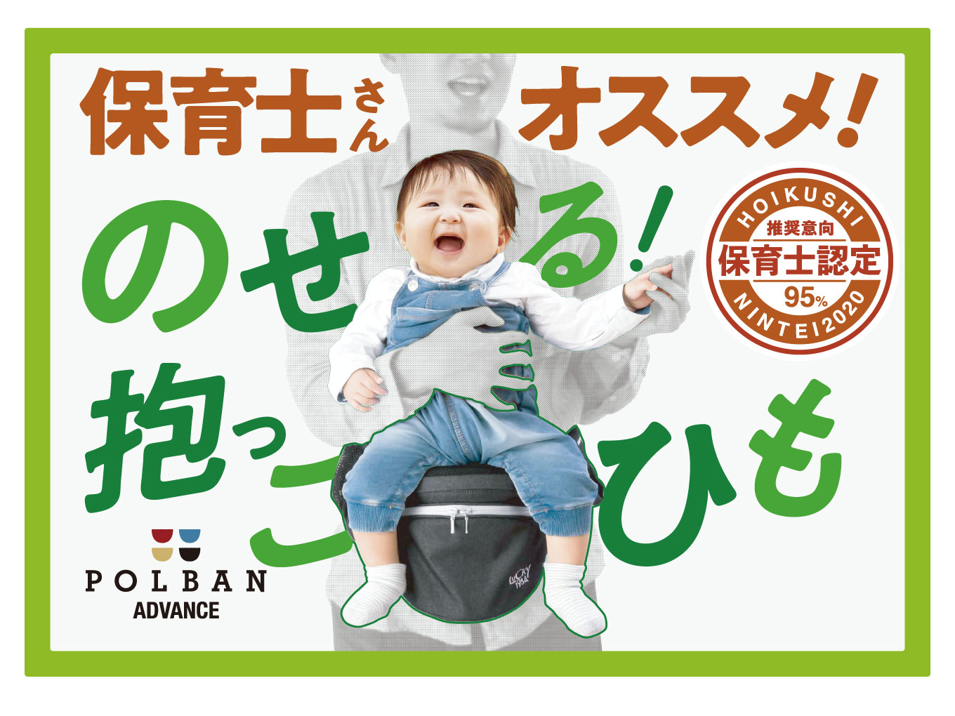 「POLBAN  ADVANCE」5名様にプレゼント