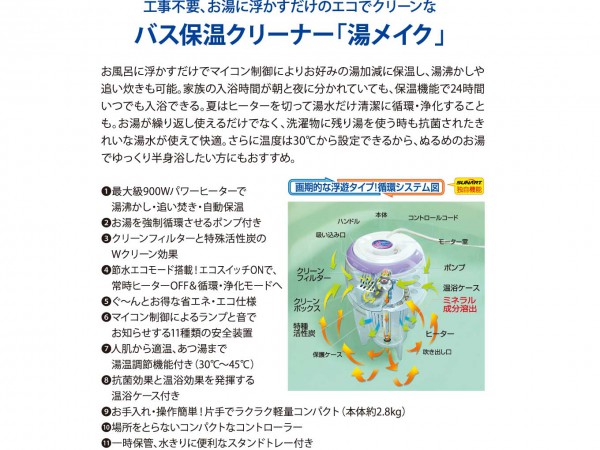 湯メイク説明