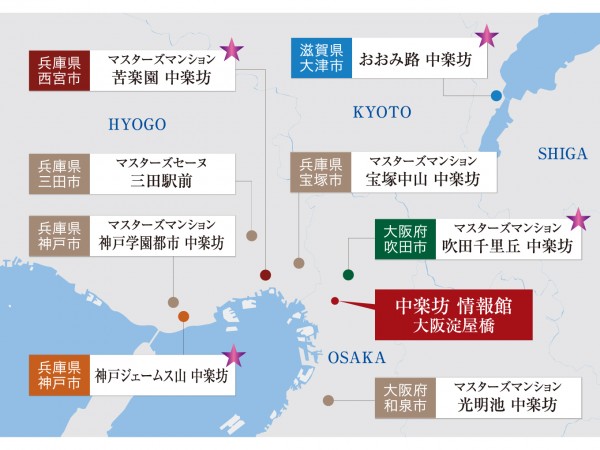 現在分譲中の〈中楽坊〉シリーズ 兵庫県西宮市  苦楽園 中楽坊　0120-123-471 大阪府吹田市　吹田千里 中楽坊　0120-800-321 滋賀県大津市  　おおみ路 中楽坊　0120-290-540 兵庫県神戸市　神戸ジェームス山 中楽坊　0120-007-870 