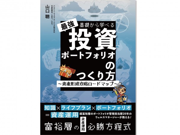 資産運用の真のプロから学べる、この一冊。