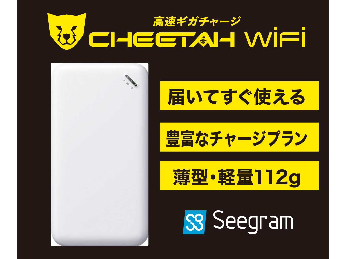 CHEETAH WiFi U20の100ギガ付き端末 1名様