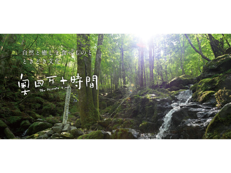 日本の原風景が残る、美しい翡翠色のさと。