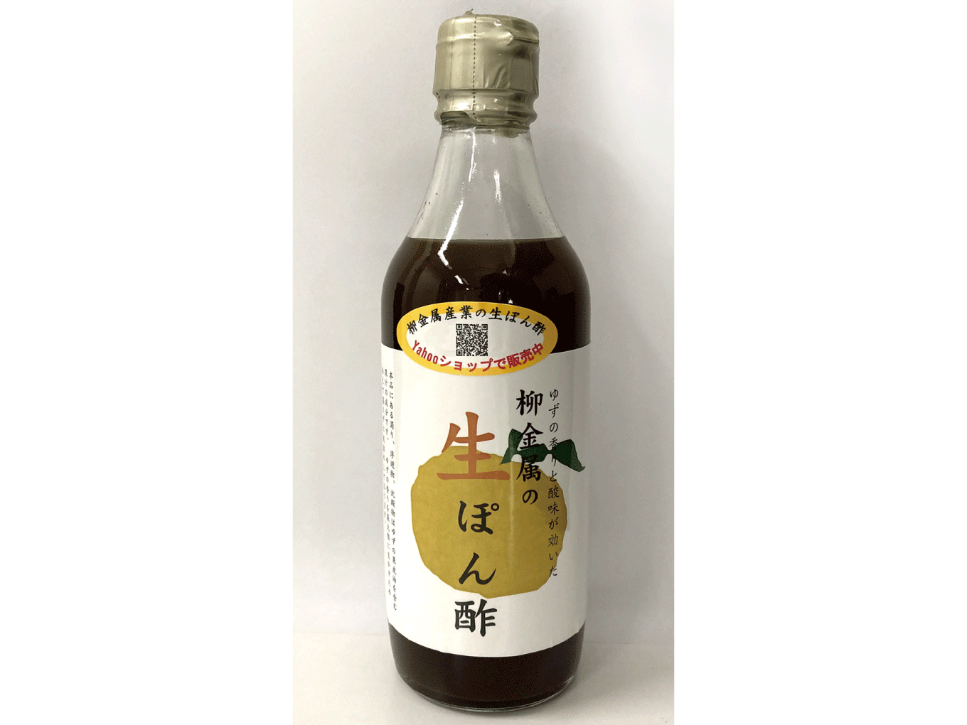 柳金属の生ぽん酢(2本)10名様