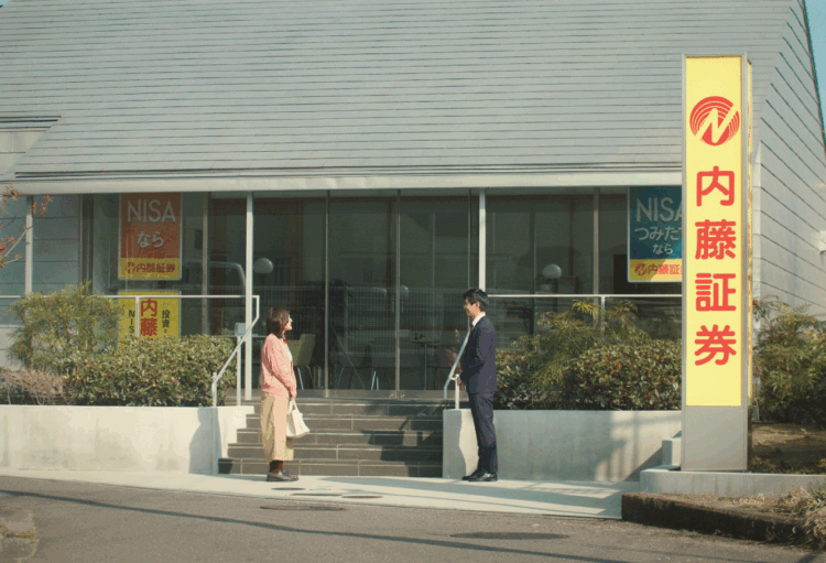 投資を支える人がいる