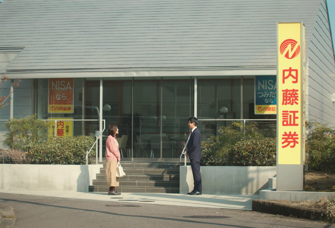 投資を支える人がいる