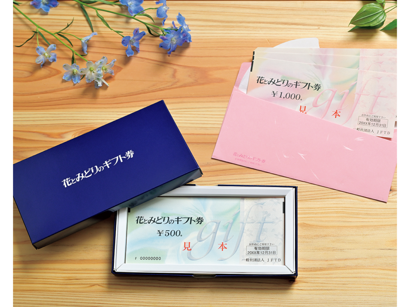 花とみどりのギフト券5,000円分 3名様