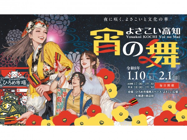 年々進化を遂げる高知の冬、この冬も高知県内各地が鮮やかな光で包まれる