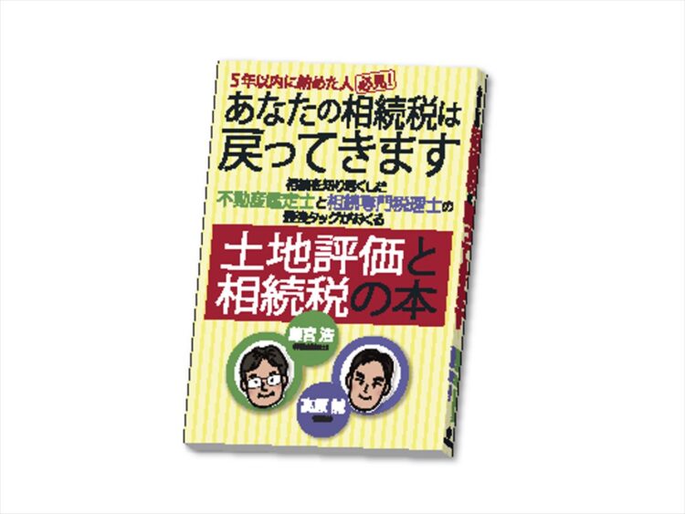 先着10名様に著書「あなたの相続税は戻ってきます」をプレゼント