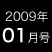 2009年01月号