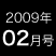 2009年02月号