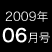 2009年06月号