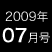 2009年07月号