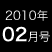 2010年02月号