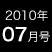 2010年07月号