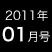 2011年1月号