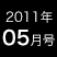 2011年5月号