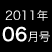 2011年6月号