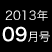 2013年9月号