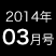 2014年3月号