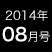 2014年8月号