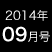 2014年9月号