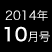 2014年10月号