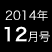 2014年12月号