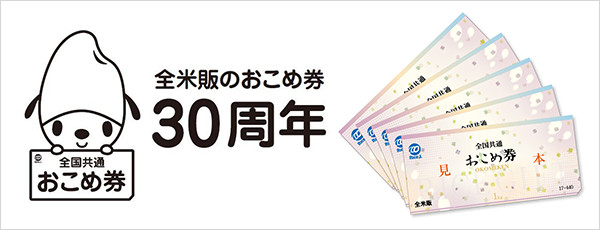 全国共通おこめ券 １万円分 20枚＝20kg相当分 交換は１枚440円分【５名様】