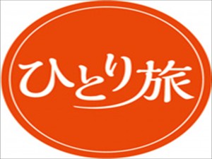 hitoritabi_H1_R