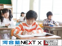 変化の多い時代だからこそ 小学生から東京品質の学習を