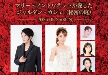 タカラジェンヌOG全面プロデュース 「王妃のお仕度」が仙台初上陸！