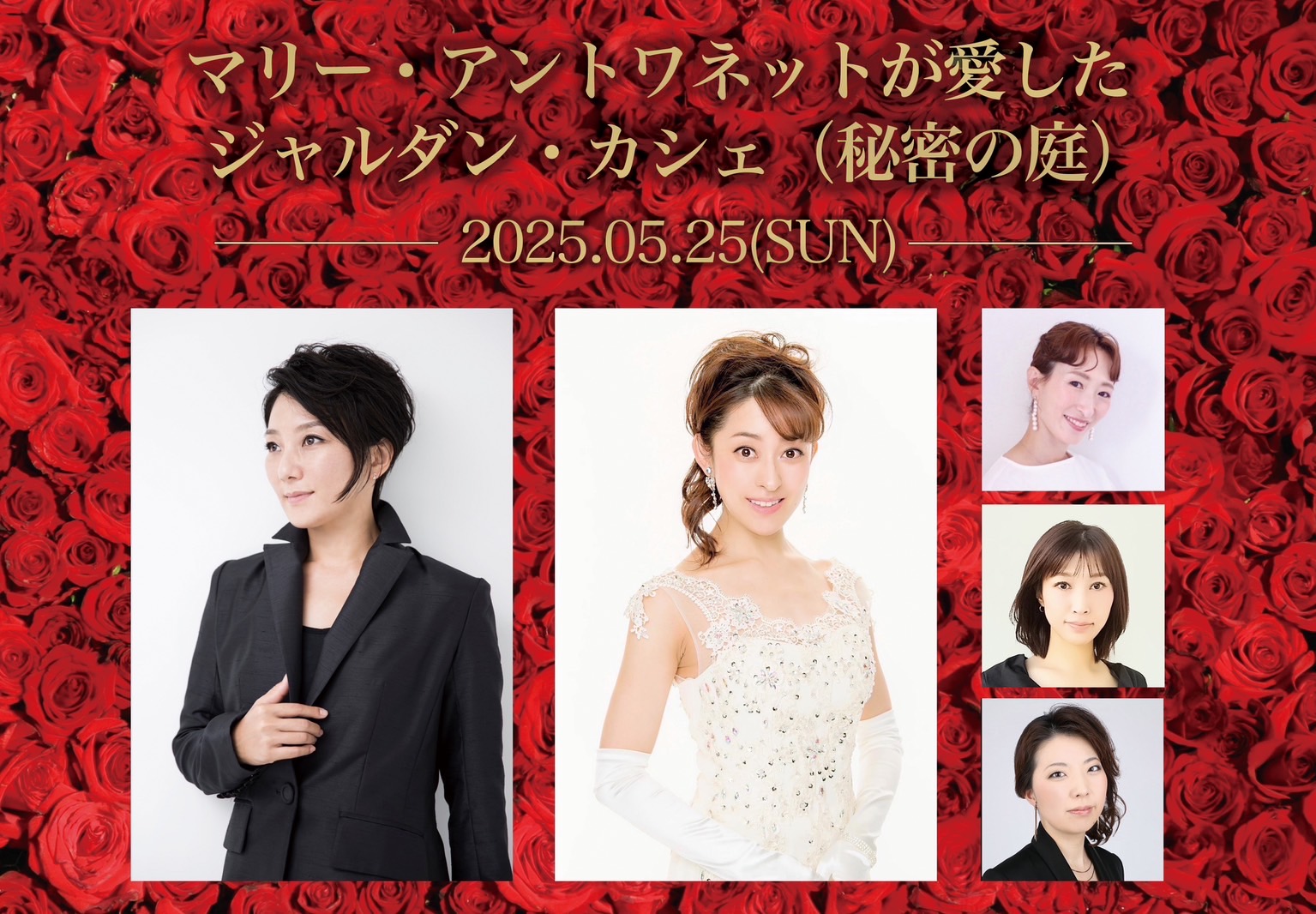 タカラジェンヌOG全面プロデュース 「王妃のお仕度」が仙台初上陸！