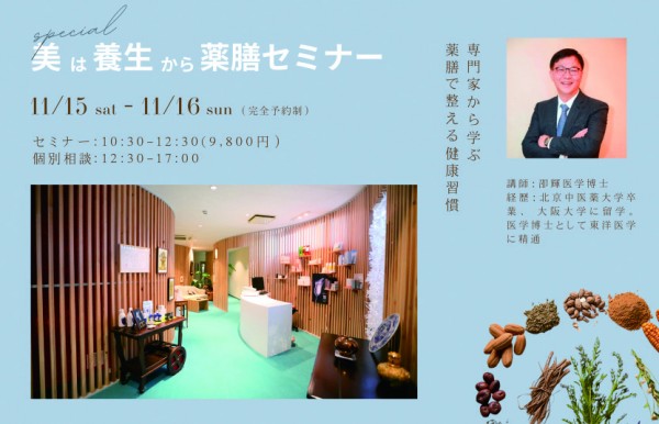 “予防”ではなく“養生” 大人のための新習慣