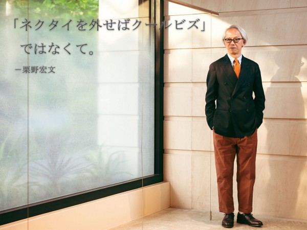 「ネクタイを外せばクールビズ」ではなくて。