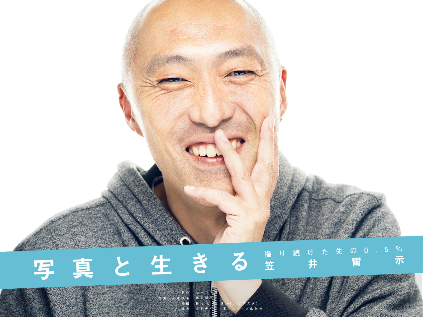 撮り続けた先にあるもの