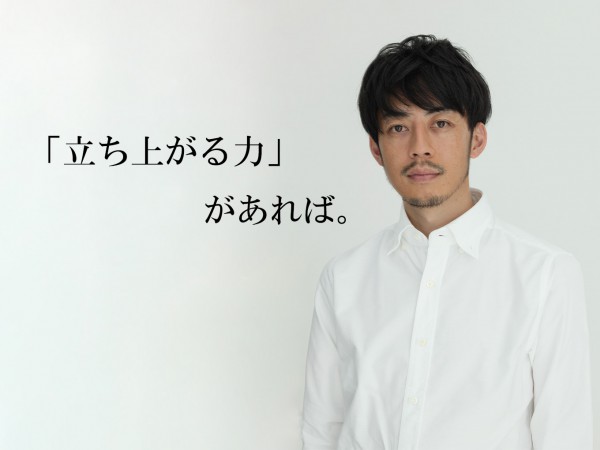 「立ち上がりたい」人へ、西野亮廣さんからのエール
