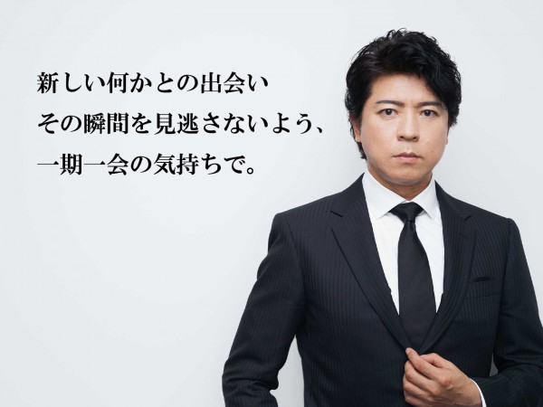 仕事も、趣味も「一期一会」