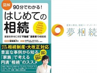 セミナー＆相談会にご参加で曽根代表の最新著作をプレゼント！