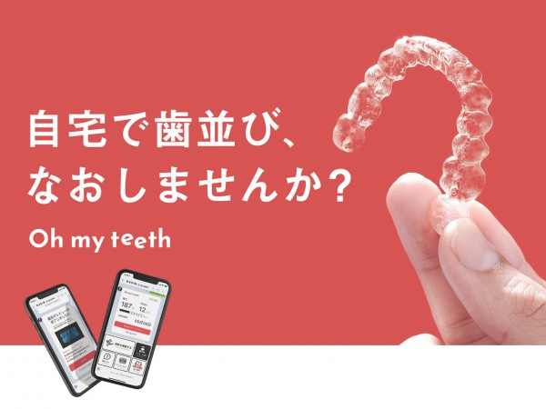 ビジネスパーソンが注目しているOh my teethの歯科矯正とは