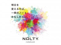 忘れるわけにはいかない「手書き」のチカラをNOLTY notebookシリーズから考える