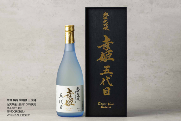 佐賀・幸姫酒造の純米大吟醸「五代目」。贈り物に込める、幸せを醸す想いとは？