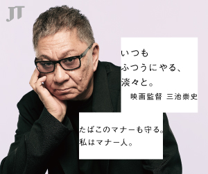 日本たばこ産業株式会社