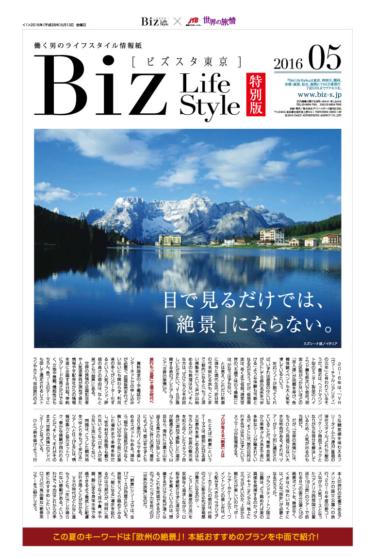 2016年5月【ＪＴＢ】