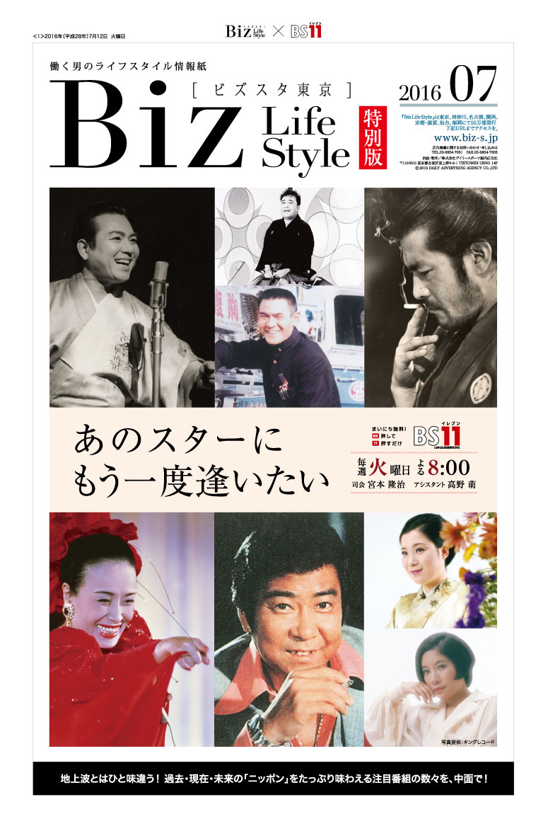 2016年7月【日本ＢＳ放送】