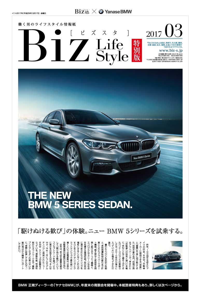 2017年3月【ヤナセＢＭＷ東京】