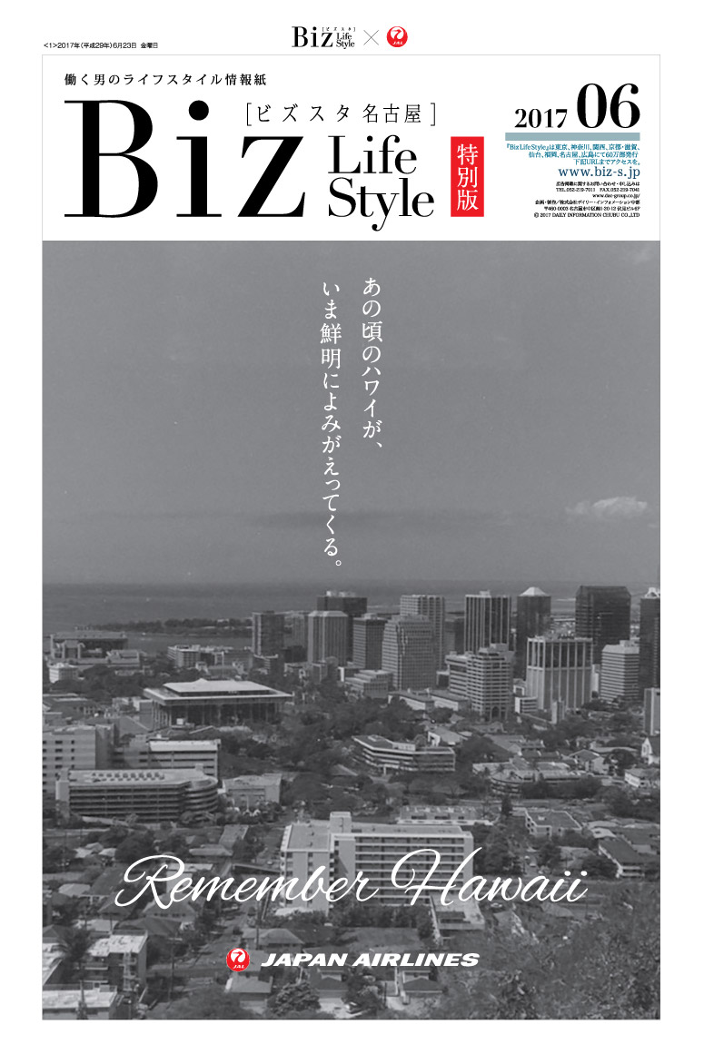 2017年6月【JAL】